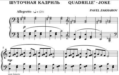 2с08 Шуточная кадриль, ПАВЕЛ ЗАХАРОВ / фортепиано