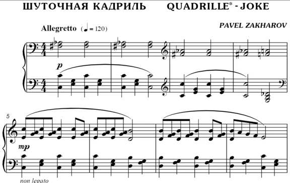 2с08 Шуточная кадриль, ПАВЕЛ ЗАХАРОВ / фортепиано