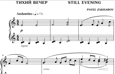 2с13 Тихий вечер, ПАВЕЛ ЗАХАРОВ / фортепиано