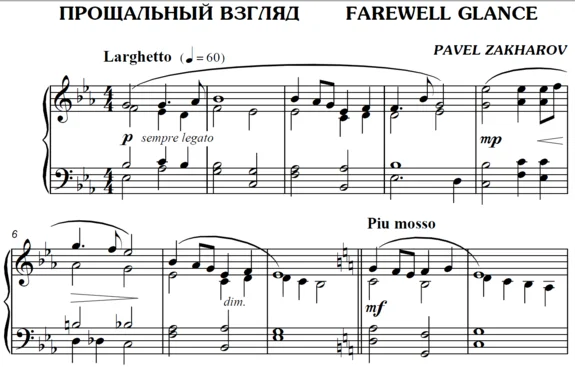 2с19 Прощальный взгляд, ПАВЕЛ ЗАХАРОВ / фортепиано