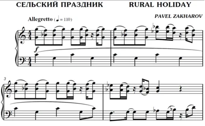 2с21 Сельский праздник, ПАВЕЛ ЗАХАРОВ / фортепиано