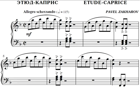 2с23 Этюд-каприс, ПАВЕЛ ЗАХАРОВ / фортепиано