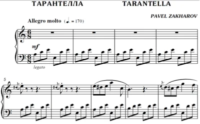 2с24 Тарантелла, ПАВЕЛ ЗАХАРОВ / фортепиано