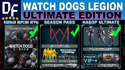 ❗❗❗ WATCH DOGS LEGION — ULTIMATE✔️ACCOUNT🌍RU/ENG/MULTI