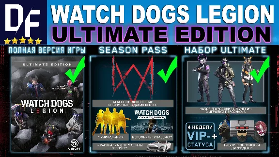 ❗❗❗ WATCH DOGS LEGION — ULTIMATE✔️ACCOUNT🌍RU/ENG/MULTI