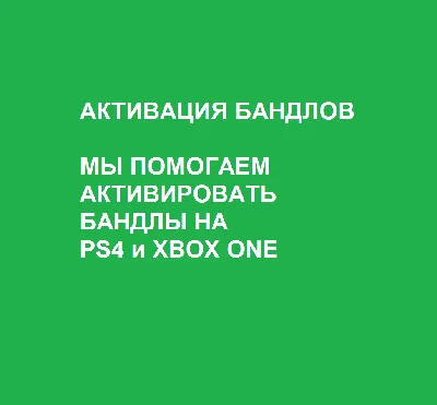 💎 FORTNITE 💎 АКТИВАЦИЯ БАНДЛОВ PS4 и XBOX ONE