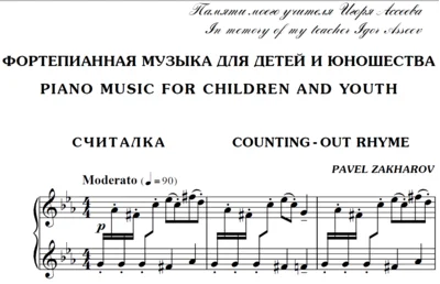 2с01 Counting-Out Rhyme, PAVEL ZAKHAROV / piano