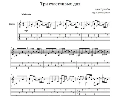 Three happy days (Alla Pugacheva) guitar cover