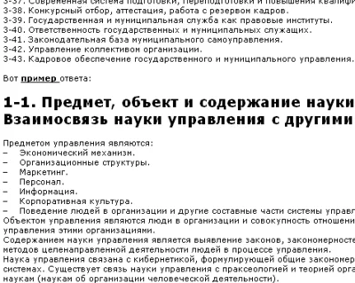 Ответы госы Государственное и муниципальное управление.
