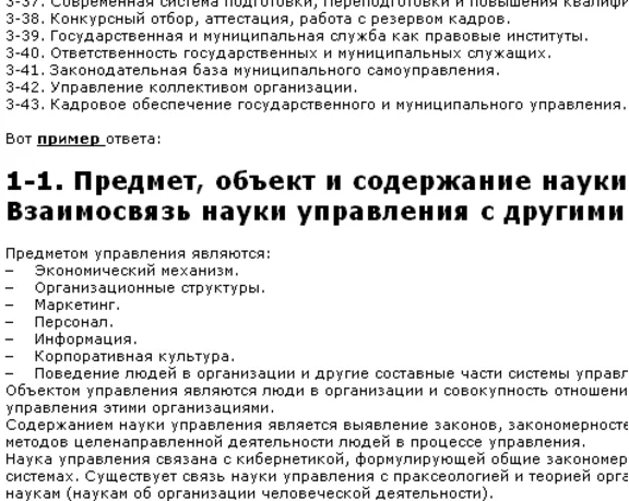 Ответы госы Государственное и муниципальное управление.