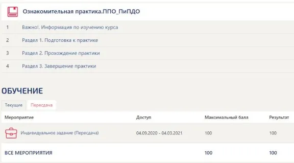 Ознакомительная практика Синергия ППО_ПиПДО