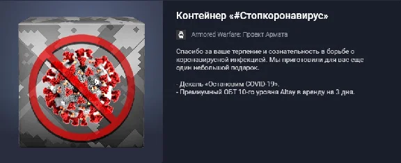 Armata Project: Gift Container "# Stopkoronavirus"