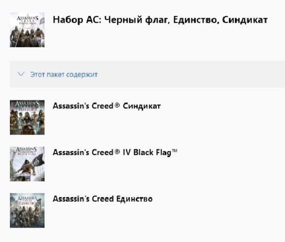 Assassin´s Creed TRIPLE PACK (AC PACK) 🔑 XBOX ONE / X