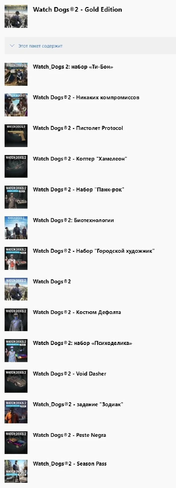 WATCH DOGS 2 - GOLD EDITION XBOX ONE & SERIES X|S🔑KEY
