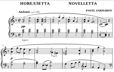 2с15 Новеллетта, ПАВЕЛ ЗАХАРОВ / фортепиано