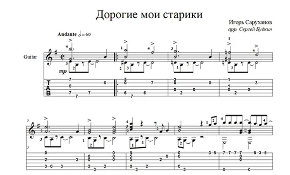 Дорогие мои старики (Игорь Саруханов) для гитары