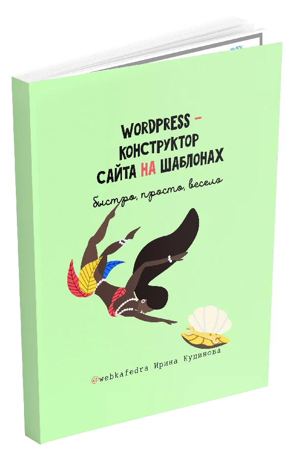 WordPress - website builder on templates