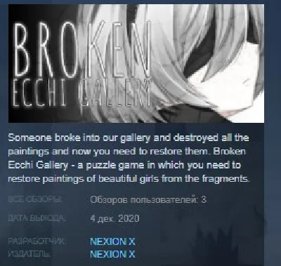 Broken Ecchi Gallery /Сломанная галерея Этти STEAM KEY