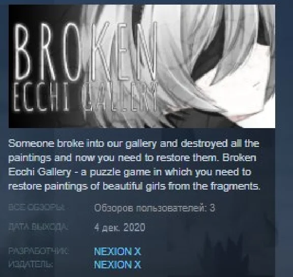 Broken Ecchi Gallery /Сломанная галерея Этти STEAM KEY
