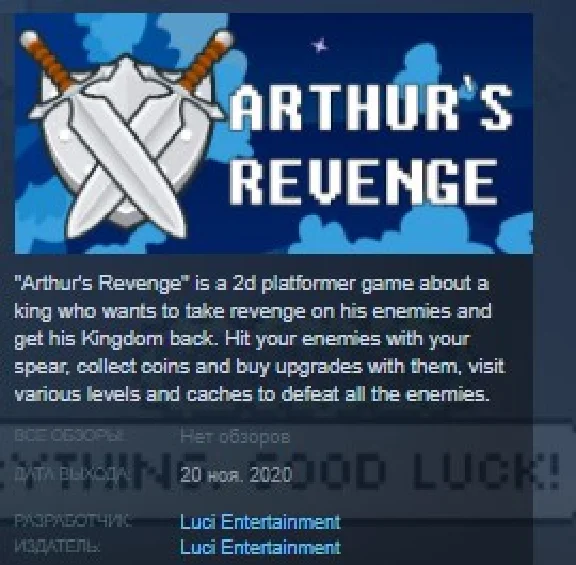 Arthur´s Revenge STEAM KEY REGION FREE GLOBAL