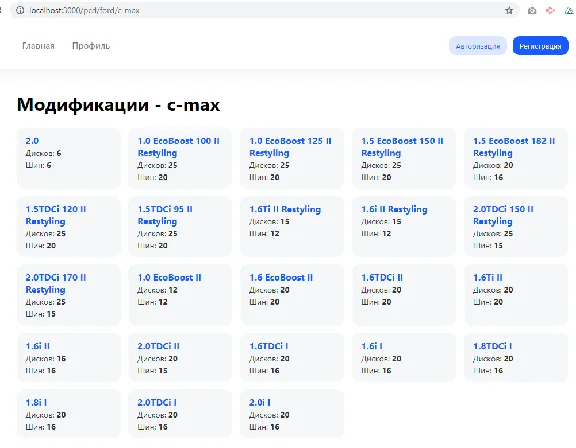 Database for the selection of tires and wheels by car