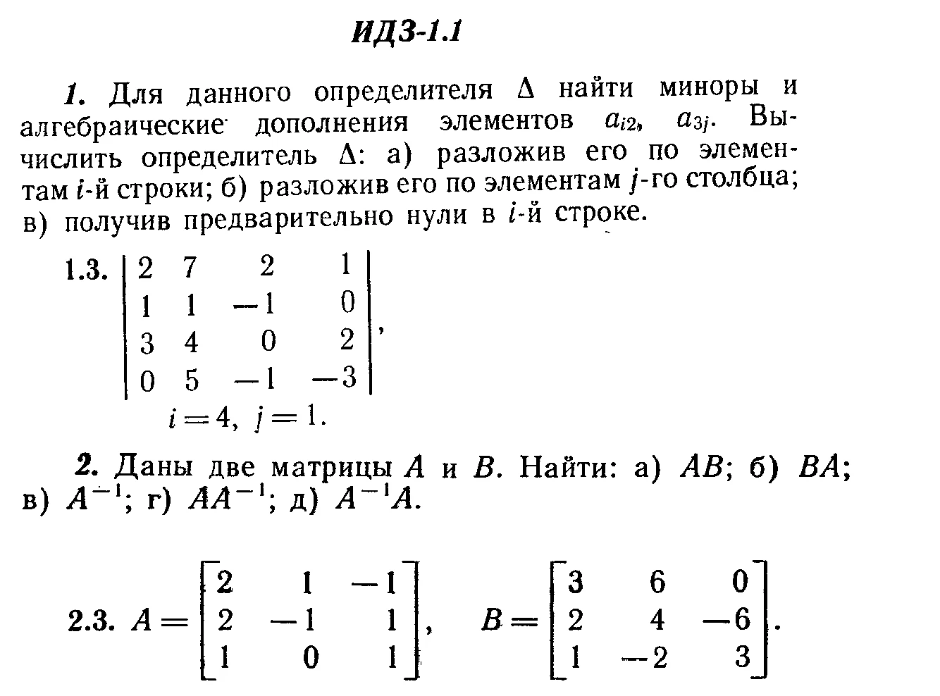 IDZ 1.1 - Variant 3 - Ryabushko A.P. (sbornik №1)