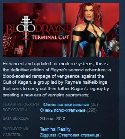 BloodRayne 2: Terminal Cut 💎 STEAM GIFT RU