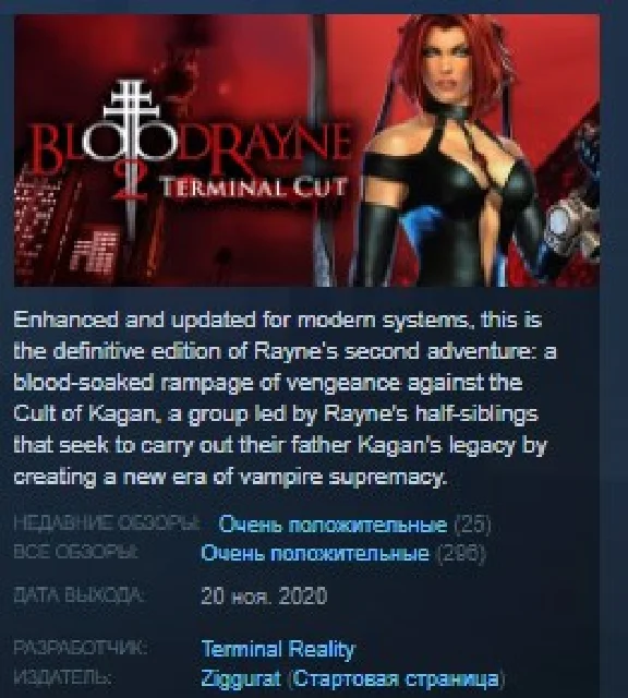 BloodRayne 2: Terminal Cut 💎 STEAM GIFT RU