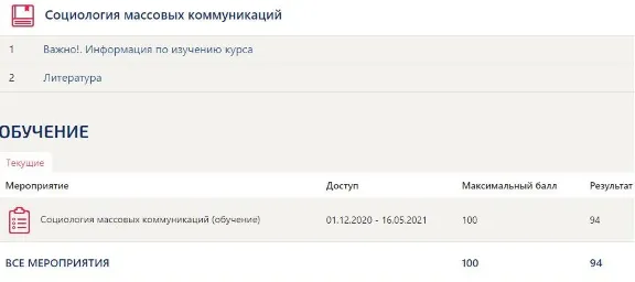 Sociology of Mass Communication Answers (Synergy Test)