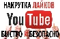 ▶️👍 50 Лайков для видео на YouTube | Лайки Ютуб ❤️⭐