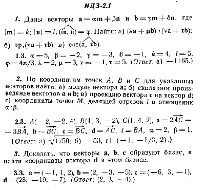 IDZ 2.1 - Variant 3 - Ryabushko A.P. (sbornik №1)