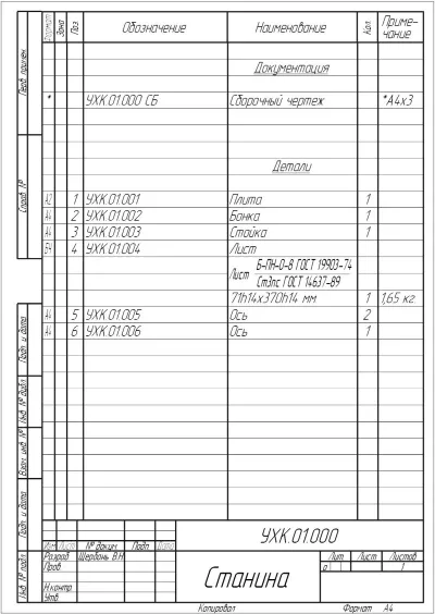 Станок для холодной ковки (Чертежи)