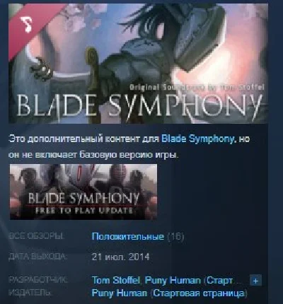 Blade Symphony Original Soundtrack 💎 STEAM GIFT RU