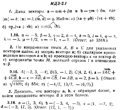 ИДЗ 2.1 - Вариант 16 - Рябушко А. П. (сборник №1)