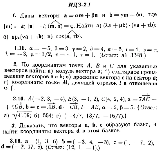 ИДЗ 2.1 - Вариант 16 - Рябушко А. П. (сборник №1)