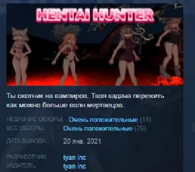 Hentai Hunter 💎 STEAM KEY REGION FREE GLOBAL
