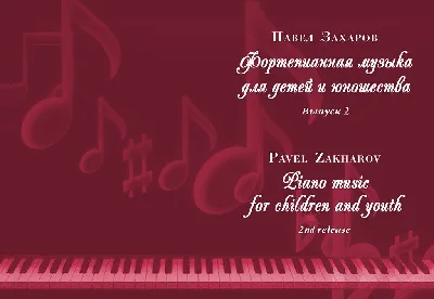 2s P. ZAKHAROV, Piano music for children and youth-2_A3