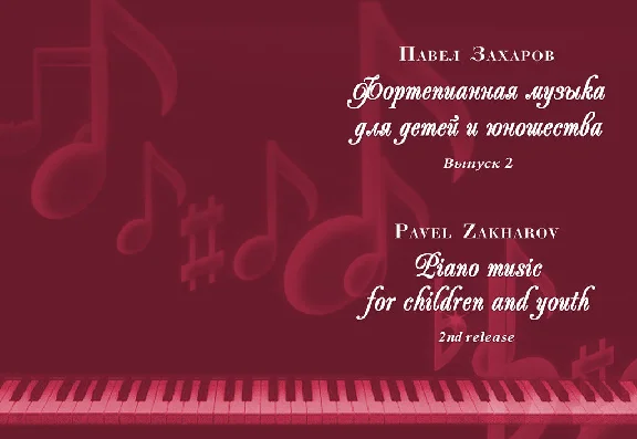 2s P. ZAKHAROV, Piano music for children and youth-2_A3