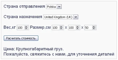 Скрипт калькулятора доставки посылок по странам #82