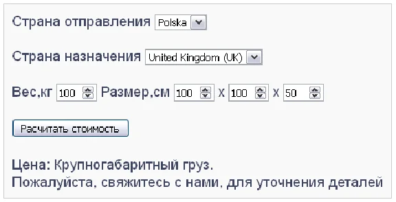 Скрипт калькулятора доставки посылок по странам #82