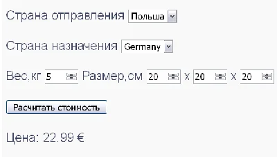 Скрипт калькулятора доставки посылок по странам #82