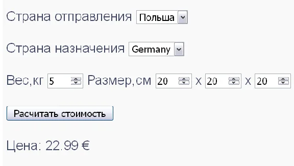 Скрипт калькулятора доставки посылок по странам #82