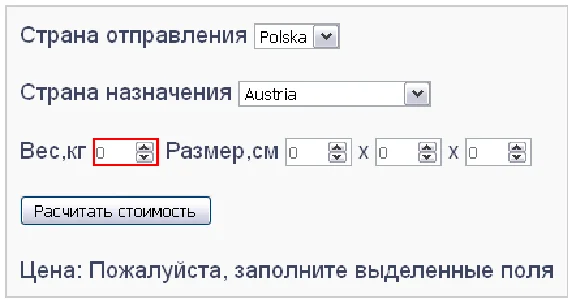 Скрипт калькулятора доставки посылок по странам #82