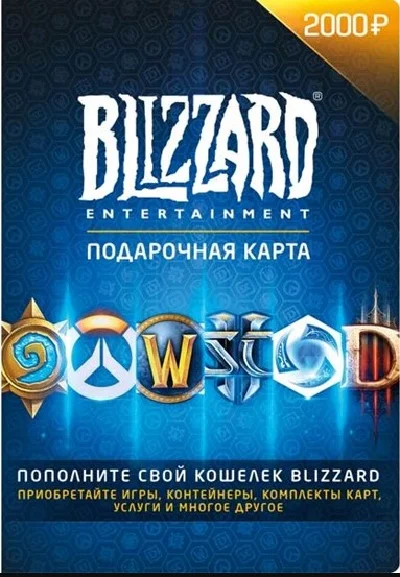 🔥 ПОДАРОЧНАЯ КАРТА BLIZZARD BATTLE.NET 2000 RUB