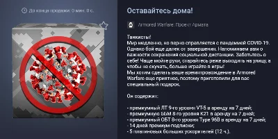 Оставайтесь дома!