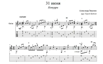 Zatsepin-Medley for songs from "June 31" for guitar