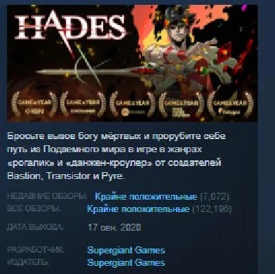 Hades 💎 STEAM GIFT RU