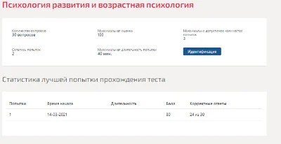 Developmental and Developmental Psychology Test