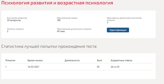 Developmental and Developmental Psychology Test