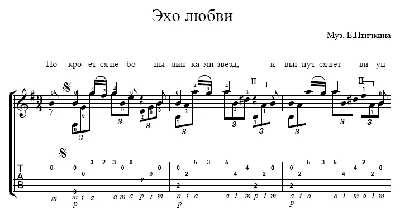 Notes and tablature of the song "Echoes of Love"